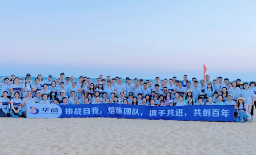 同心同行，共創(chuàng)百年——華商縱橫集團(tuán)汕尾紅海灣團(tuán)建之旅