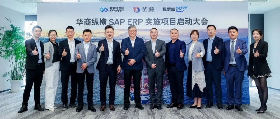 構(gòu)筑出海增長引擎：華商縱橫集團(tuán)攜手SAP升級(jí)數(shù)智化底座