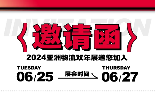 展會(huì)邀請｜華商縱橫集團(tuán)邀您共赴2024亞洲航空貨運(yùn)博覽會(huì)